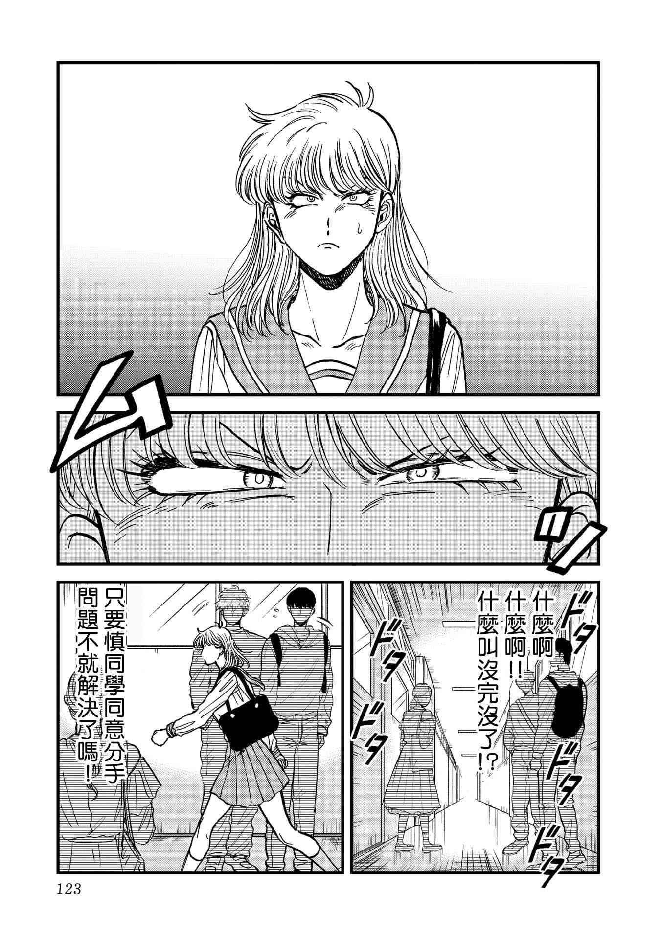 喜欢的就是一脸嫌恶的你 25话 第10页