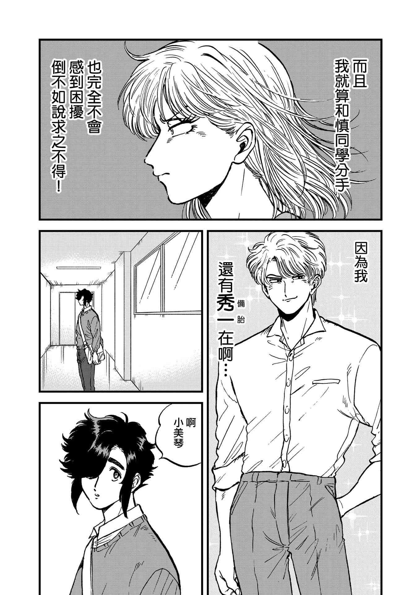 喜欢的就是一脸嫌恶的你 25话 第11页