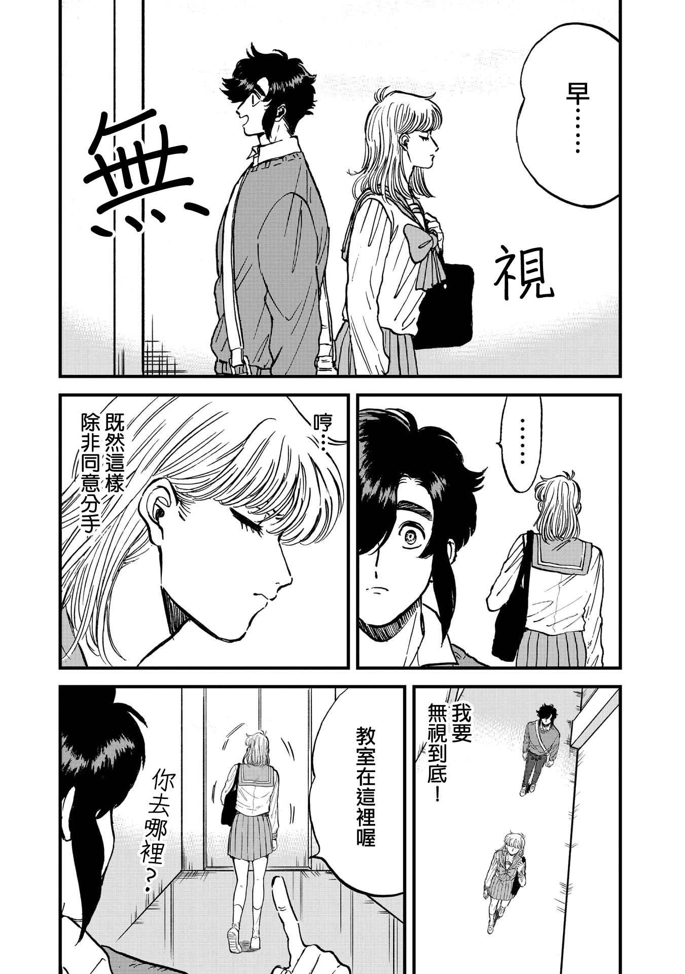 喜欢的就是一脸嫌恶的你 25话 第12页