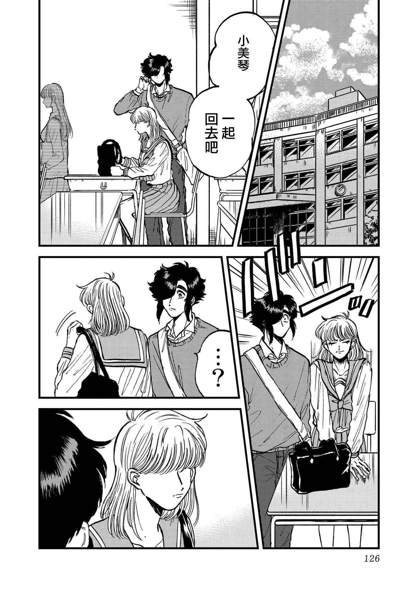 喜欢的就是一脸嫌恶的你 25话 第13页