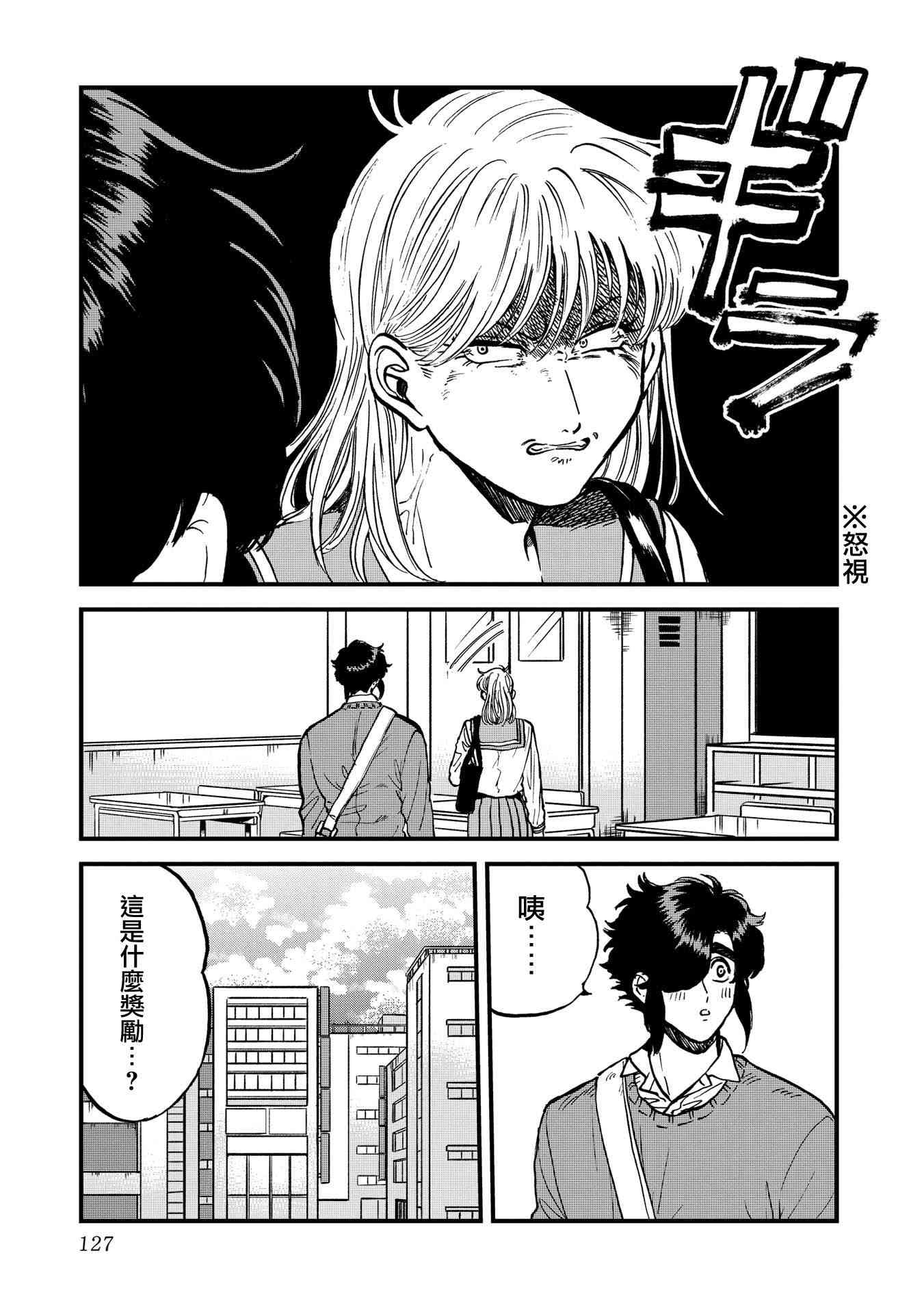 喜欢的就是一脸嫌恶的你 25话 第14页