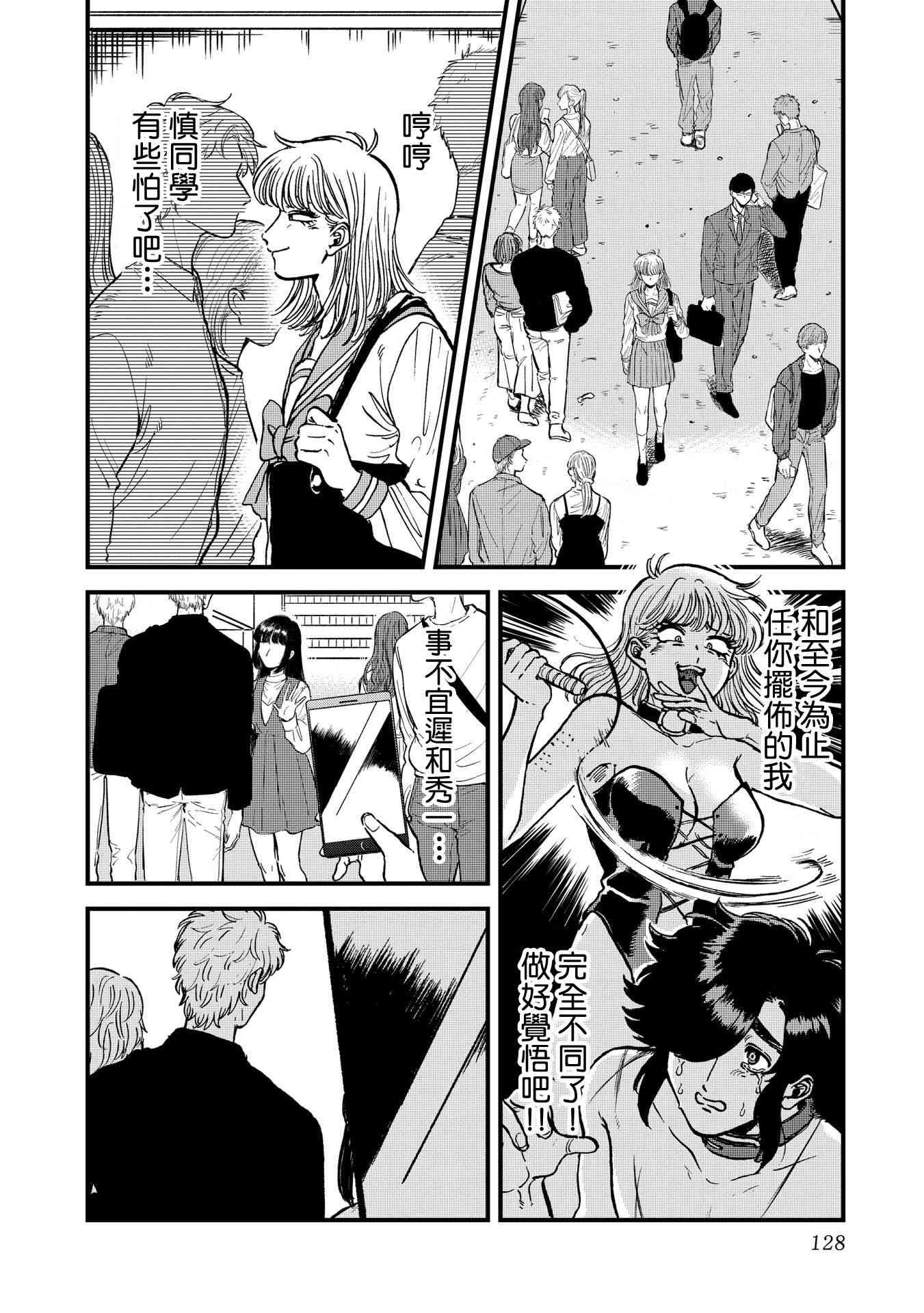 喜欢的就是一脸嫌恶的你 25话 第15页