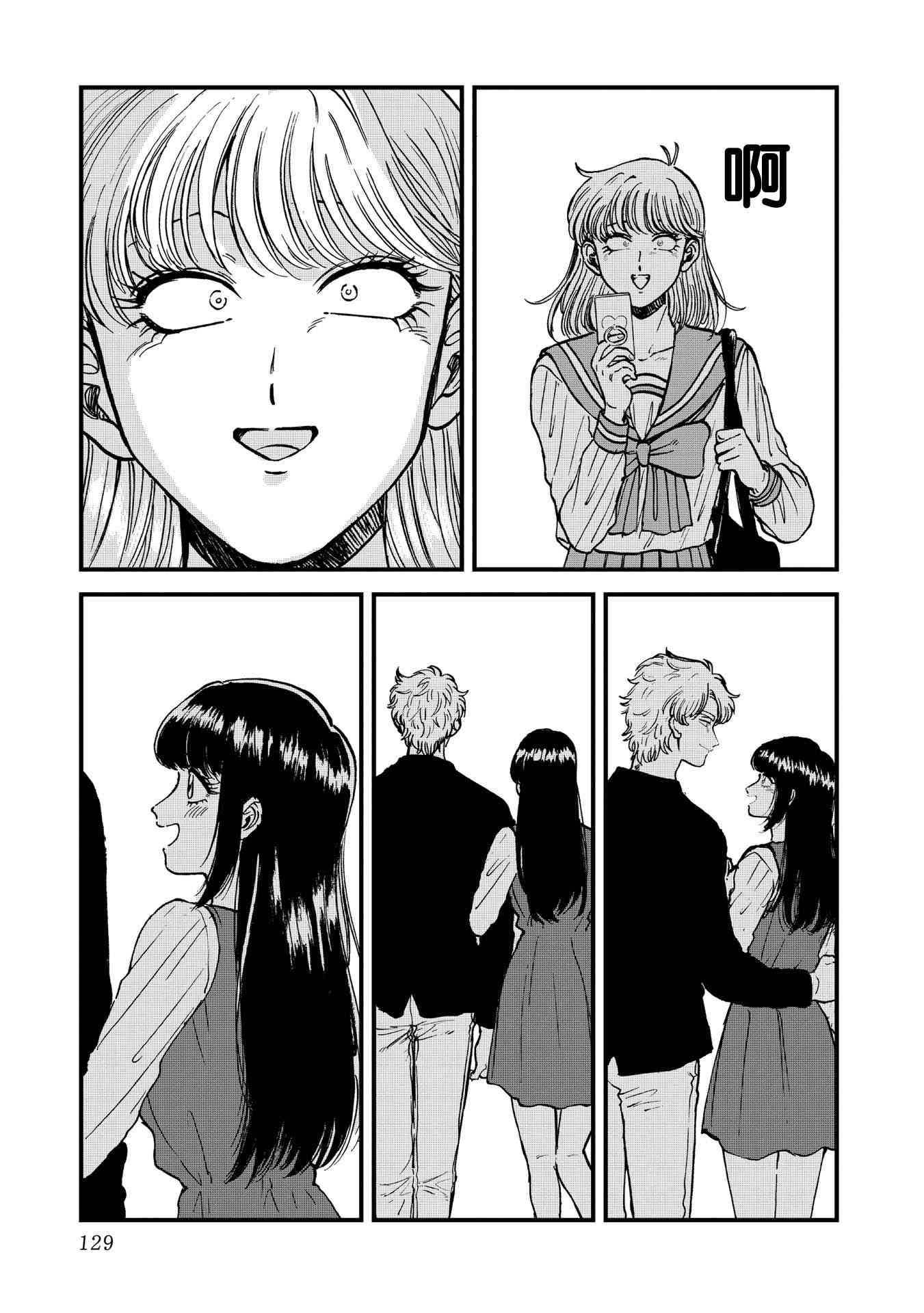 喜欢的就是一脸嫌恶的你 25话 第16页