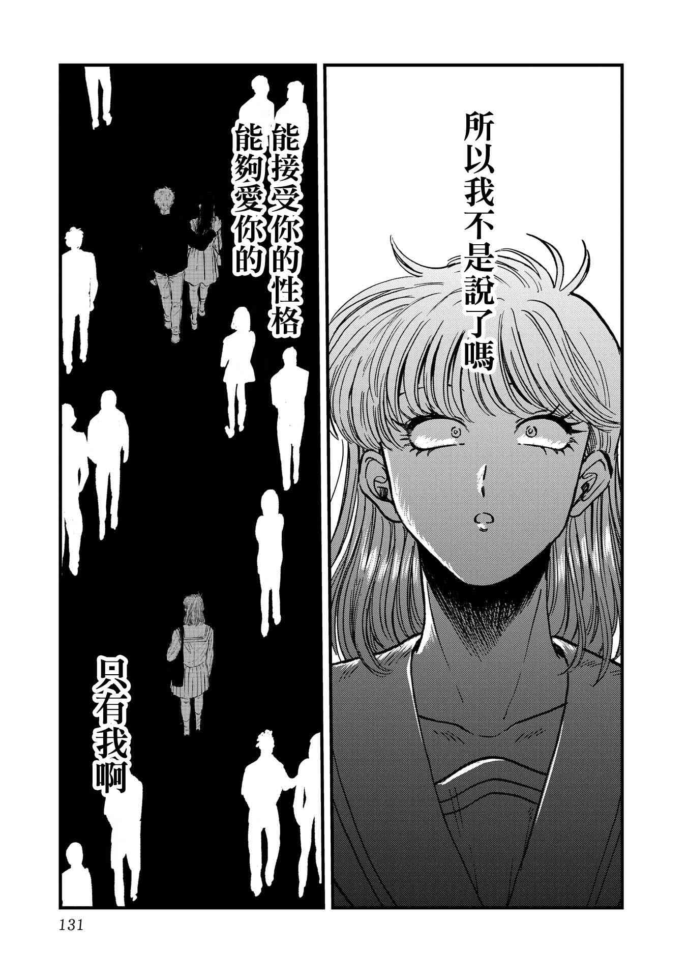 喜欢的就是一脸嫌恶的你 25话 第18页