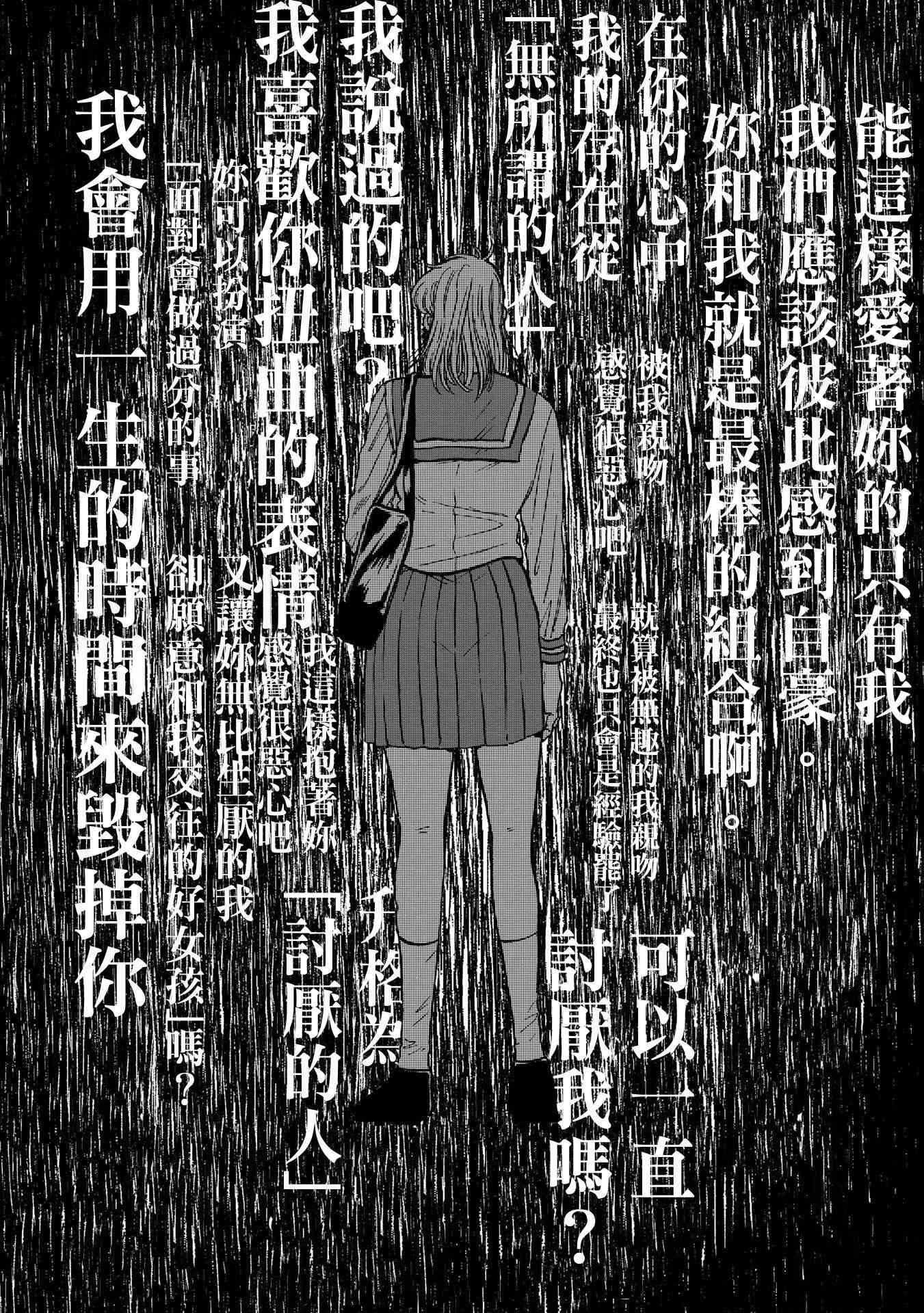 喜欢的就是一脸嫌恶的你 25话 第19页