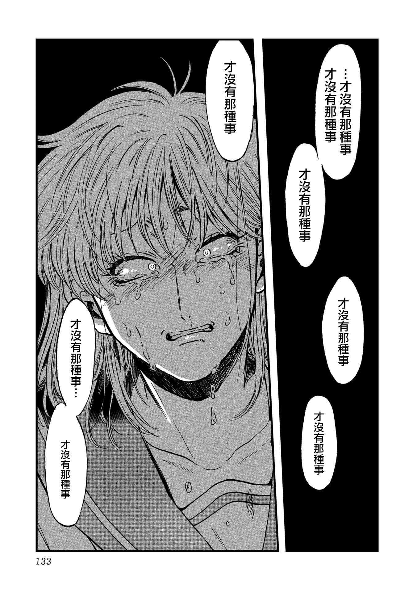 喜欢的就是一脸嫌恶的你 25话 第20页