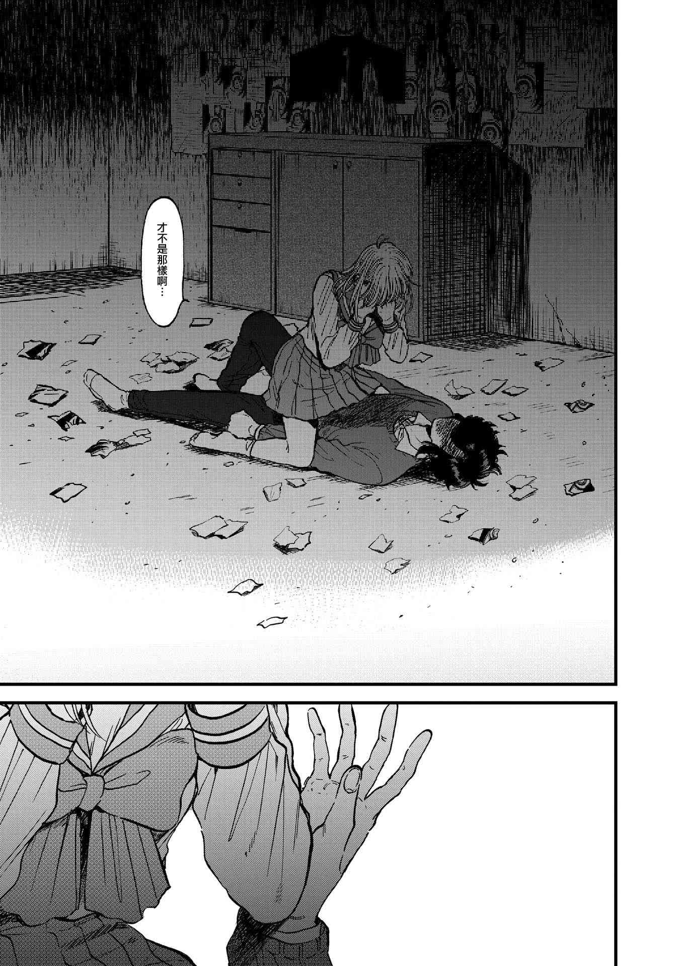 喜欢的就是一脸嫌恶的你 25话 第22页