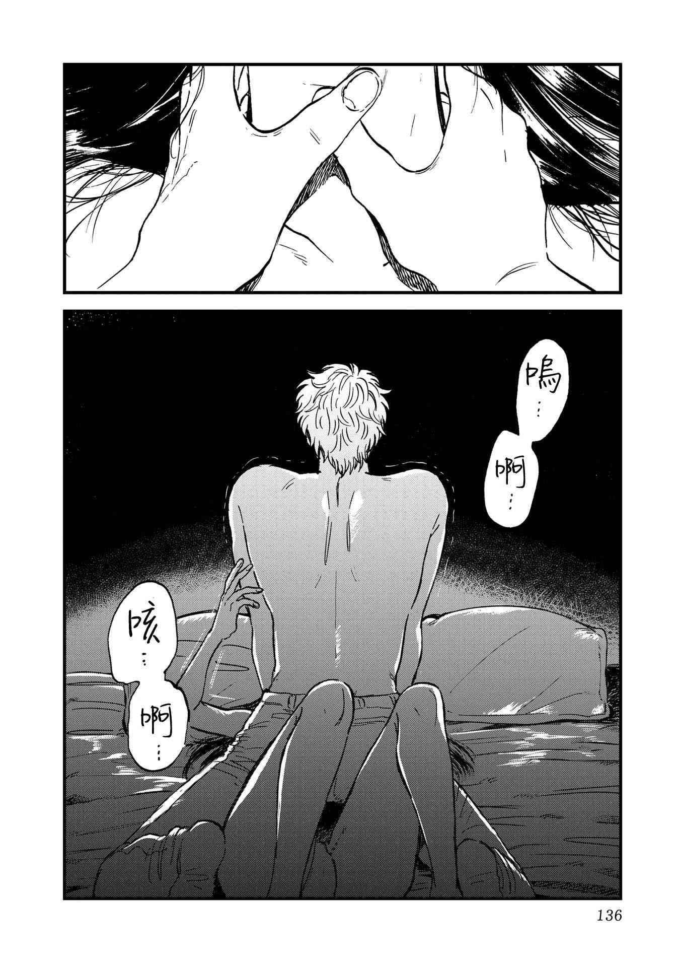 喜欢的就是一脸嫌恶的你 25话 第23页