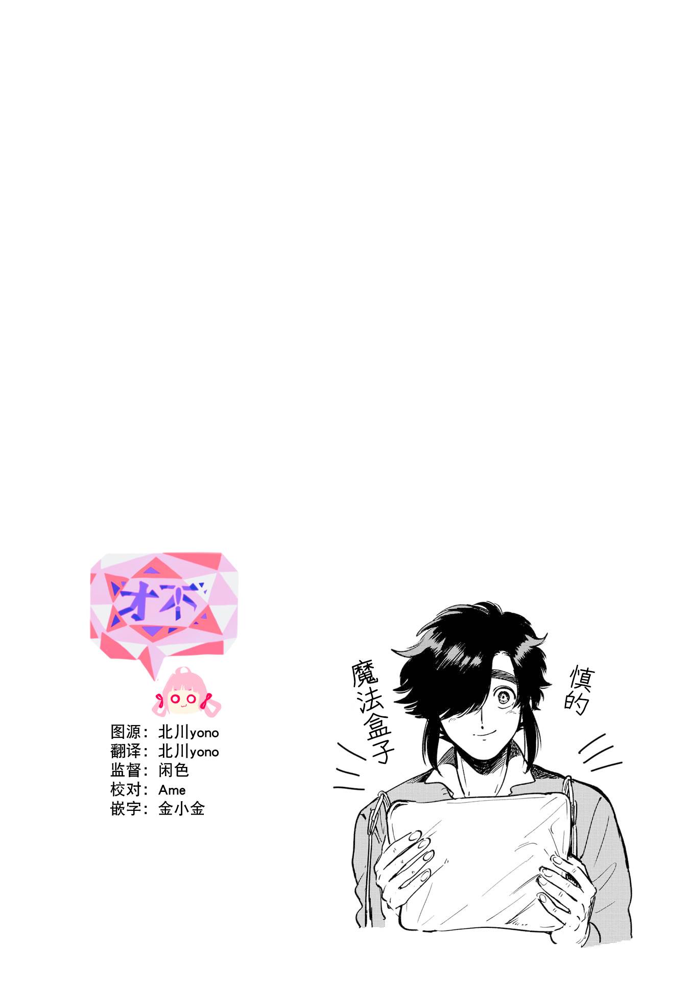 喜欢的就是一脸嫌恶的你 25话 第25页