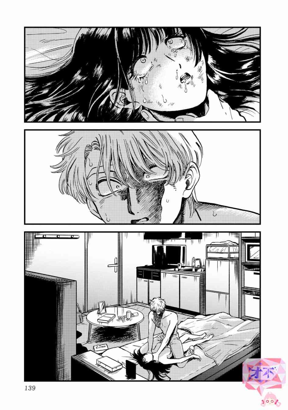 喜欢的就是一脸嫌恶的你 26话 第0页