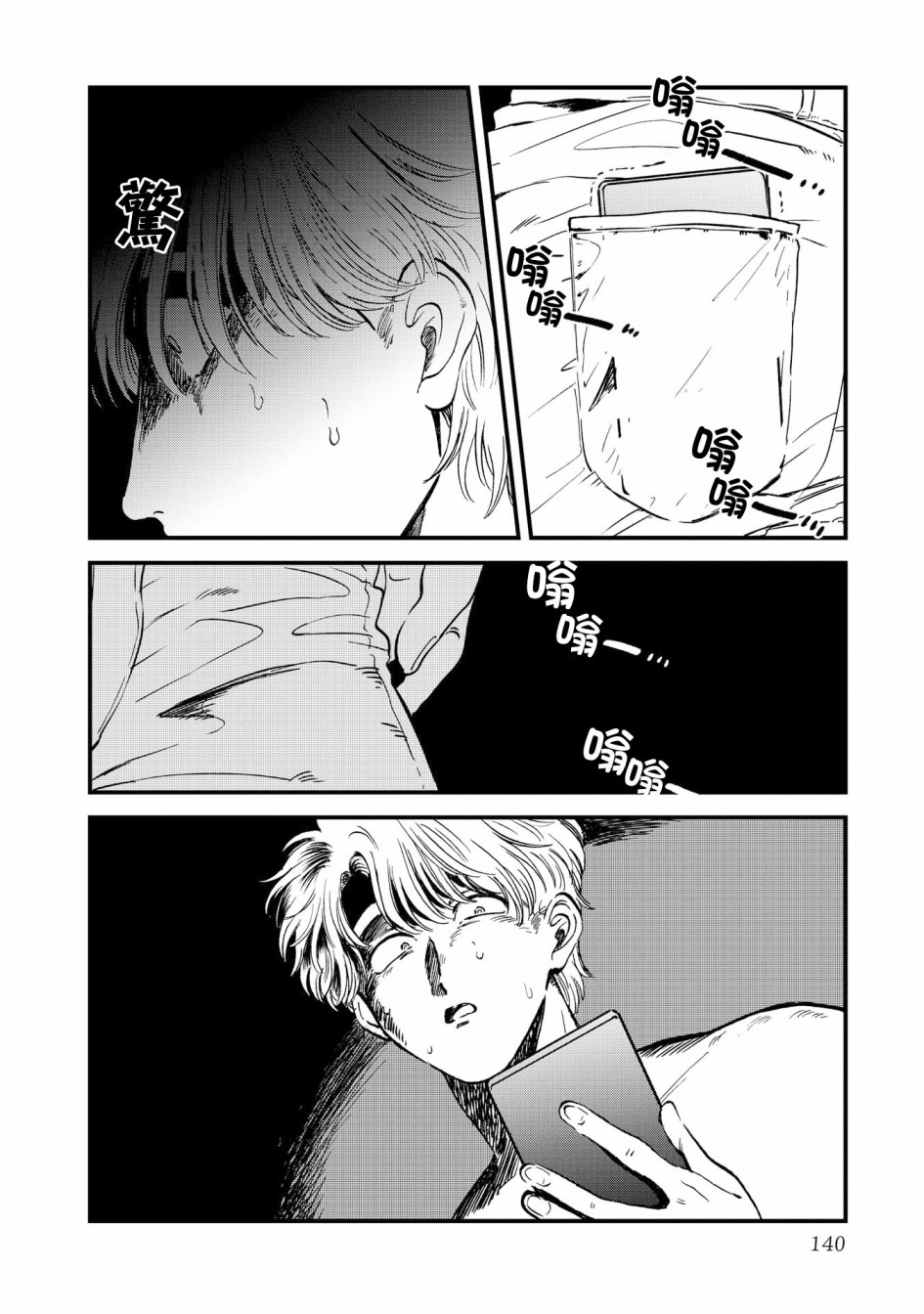 喜欢的就是一脸嫌恶的你 26话 第1页