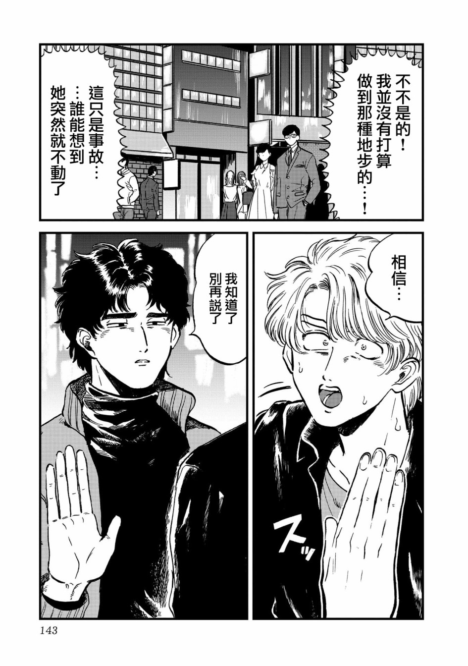 喜欢的就是一脸嫌恶的你 26话 第4页