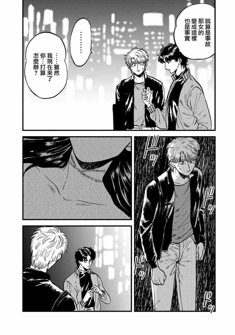 喜欢的就是一脸嫌恶的你 26话 第5页