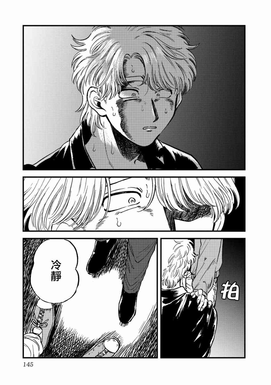 喜欢的就是一脸嫌恶的你 26话 第6页