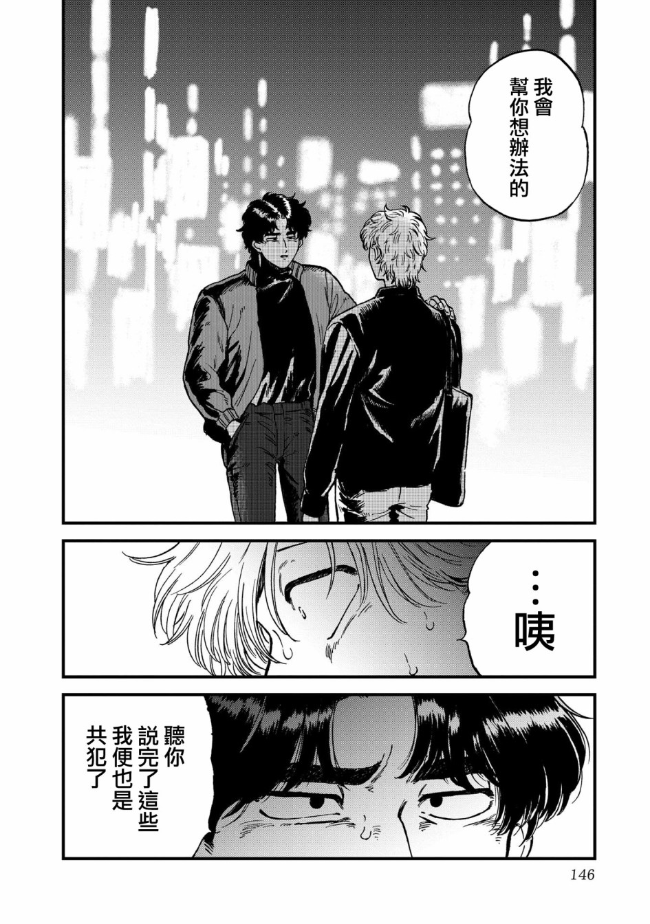 喜欢的就是一脸嫌恶的你 26话 第7页