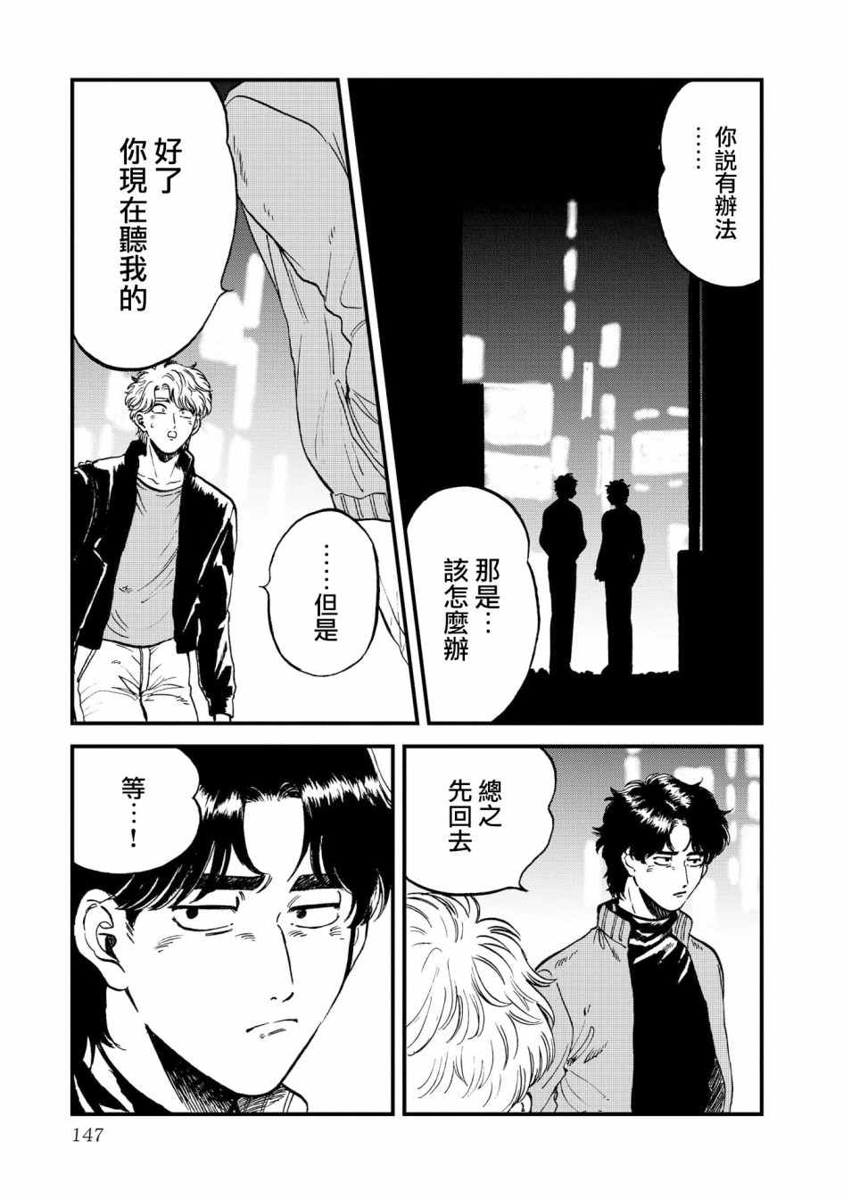 喜欢的就是一脸嫌恶的你 26话 第8页