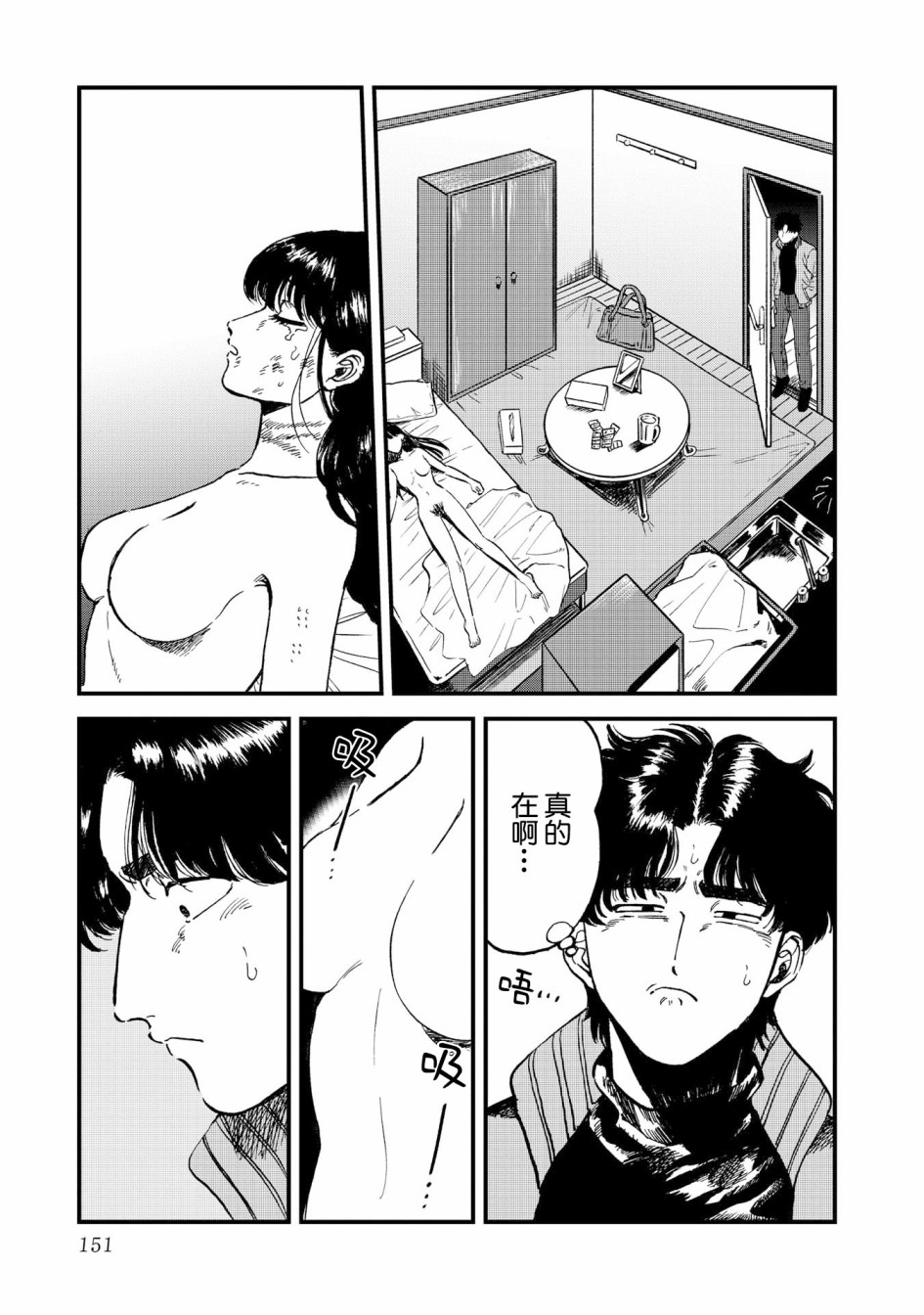 喜欢的就是一脸嫌恶的你 26话 第12页