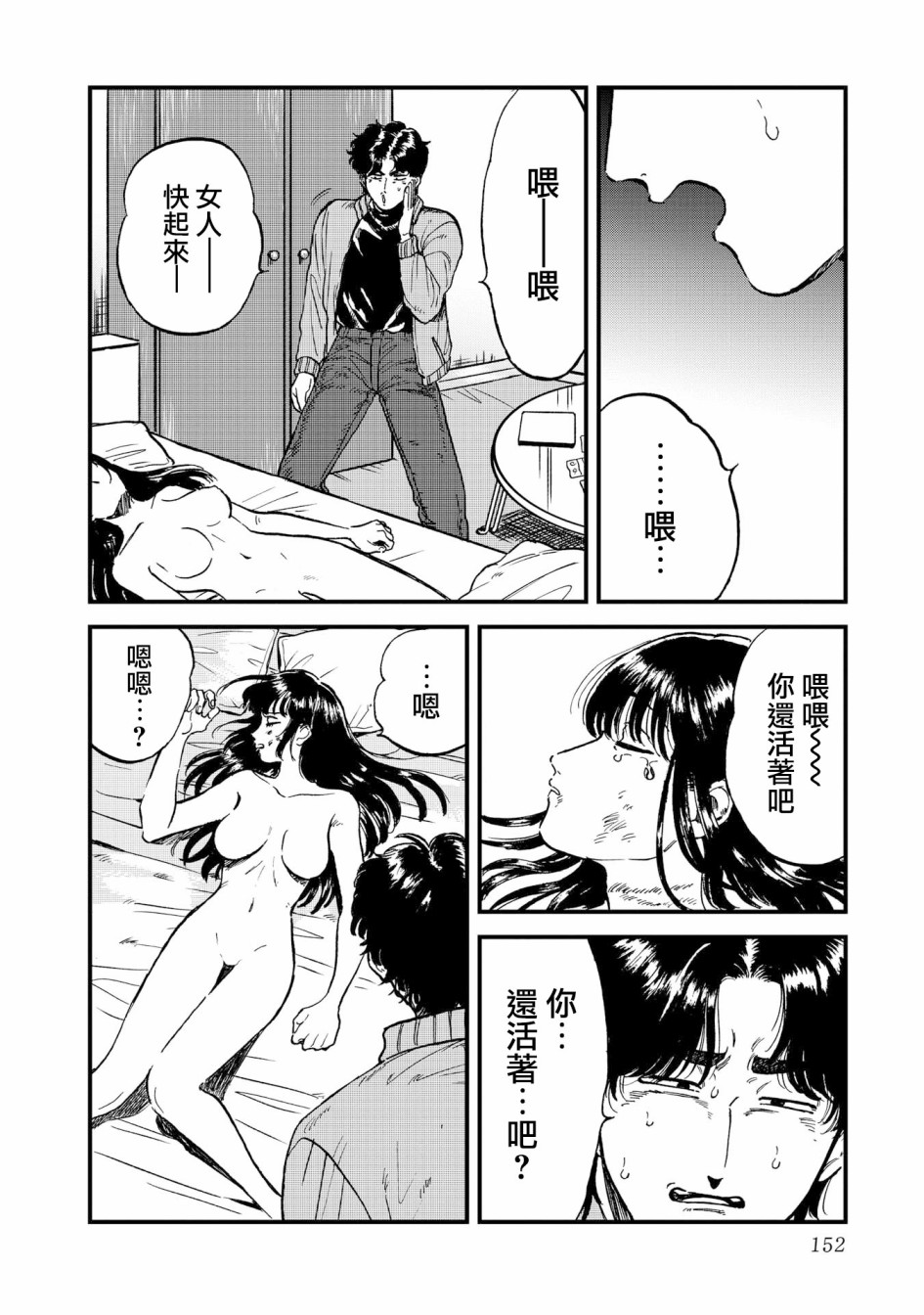 喜欢的就是一脸嫌恶的你 26话 第13页