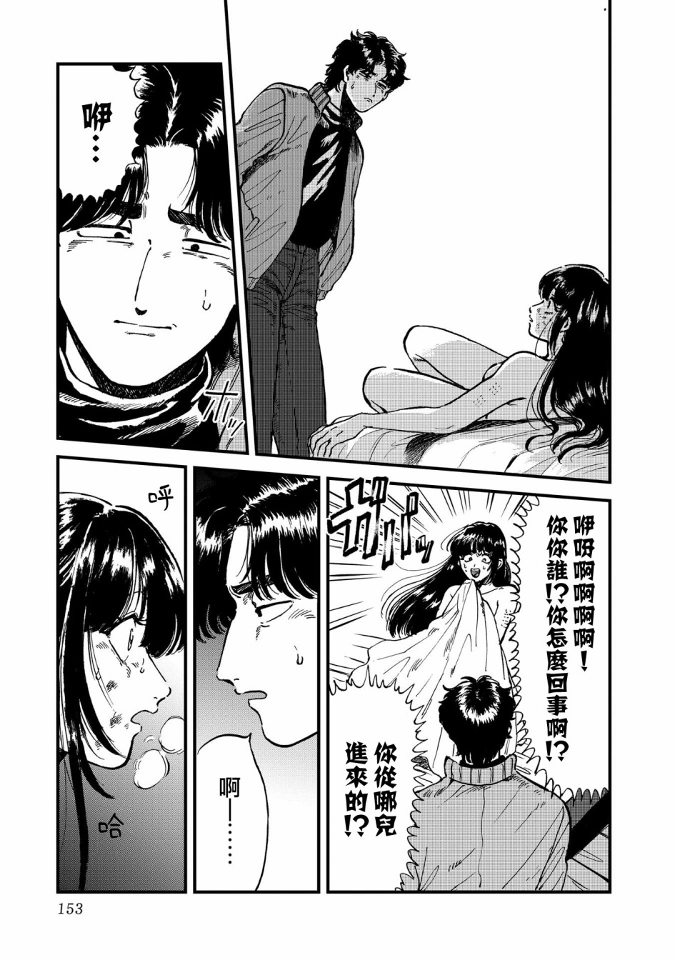 喜欢的就是一脸嫌恶的你 26话 第14页