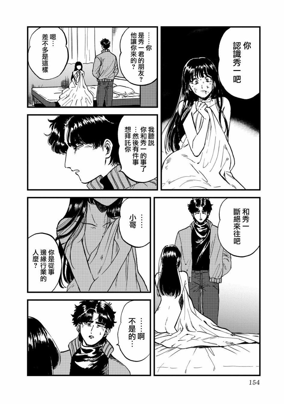 喜欢的就是一脸嫌恶的你 26话 第15页