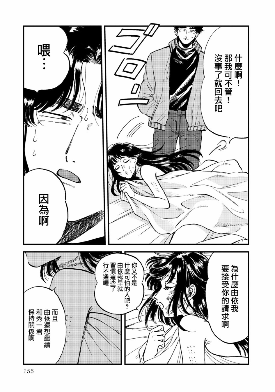 喜欢的就是一脸嫌恶的你 26话 第16页