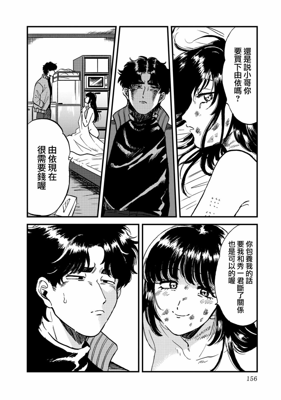 喜欢的就是一脸嫌恶的你 26话 第17页