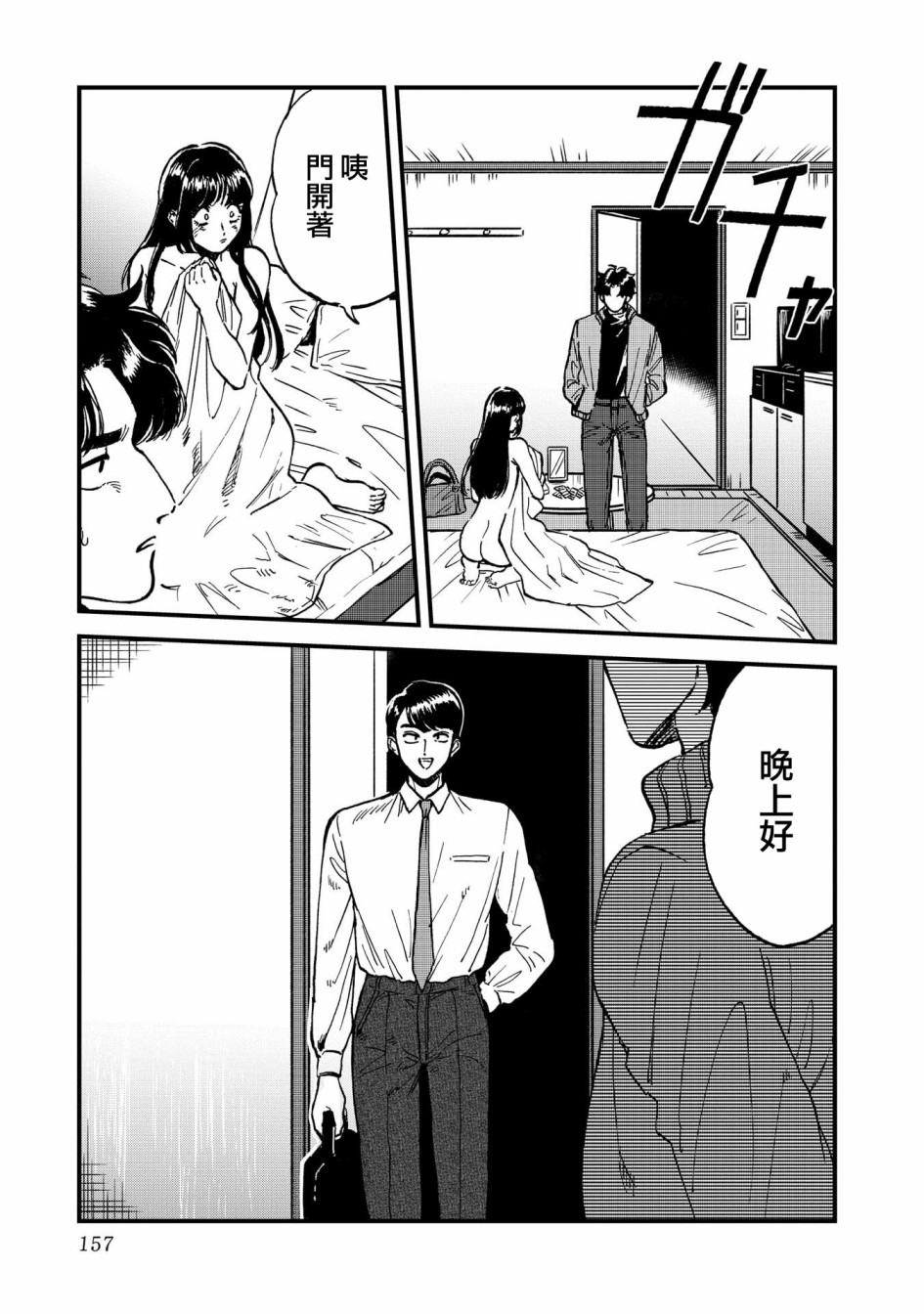 喜欢的就是一脸嫌恶的你 26话 第18页