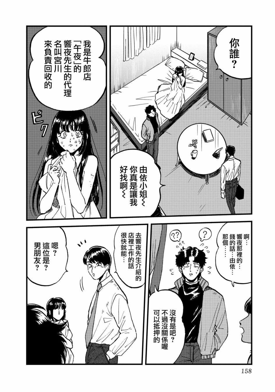 喜欢的就是一脸嫌恶的你 26话 第19页