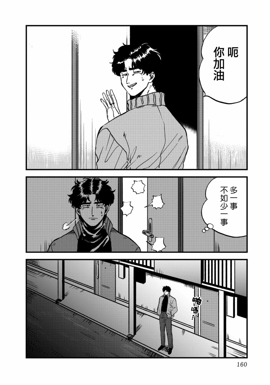 喜欢的就是一脸嫌恶的你 26话 第21页