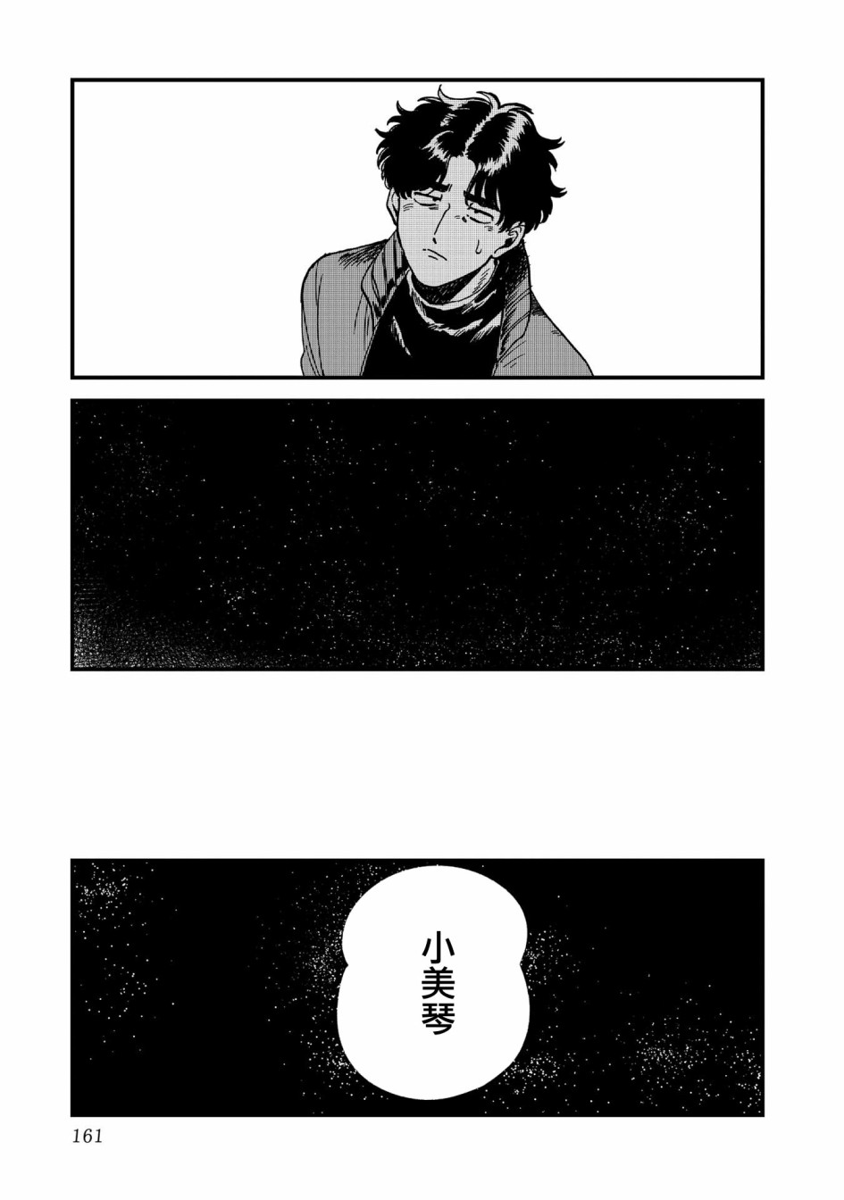 喜欢的就是一脸嫌恶的你 26话 第22页