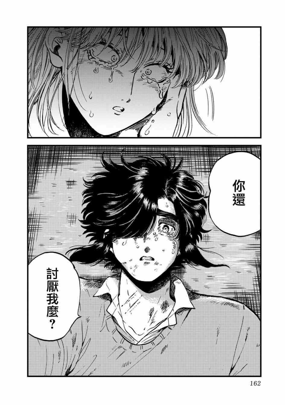 喜欢的就是一脸嫌恶的你 26话 第23页