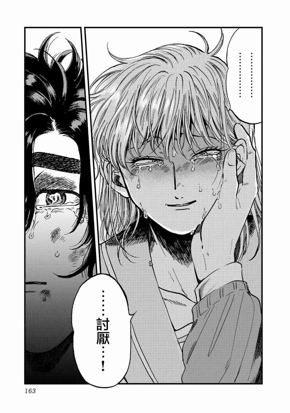 喜欢的就是一脸嫌恶的你 26话 第24页