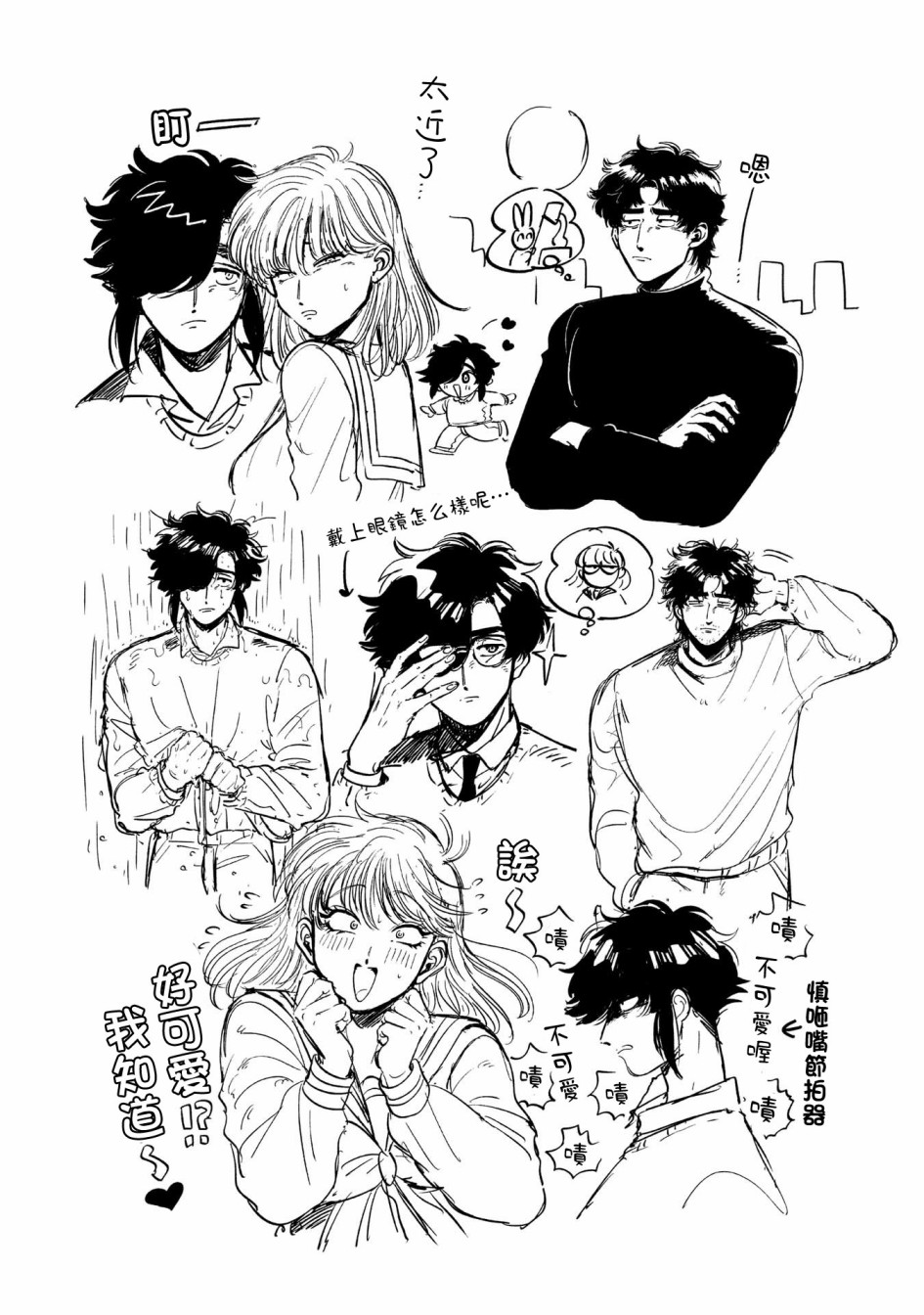 喜欢的就是一脸嫌恶的你 26话 第26页