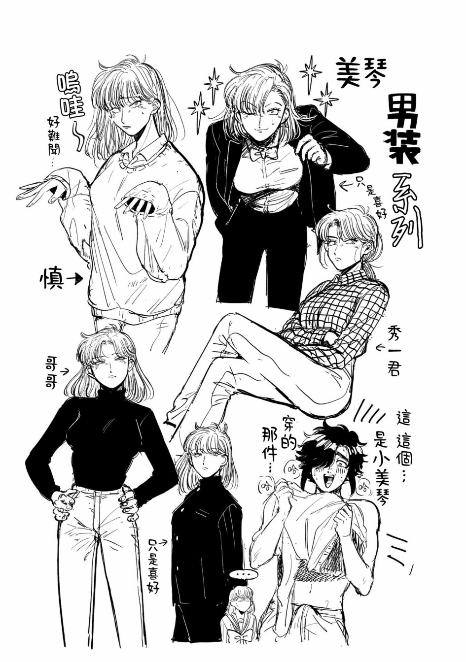 喜欢的就是一脸嫌恶的你 26话 第27页