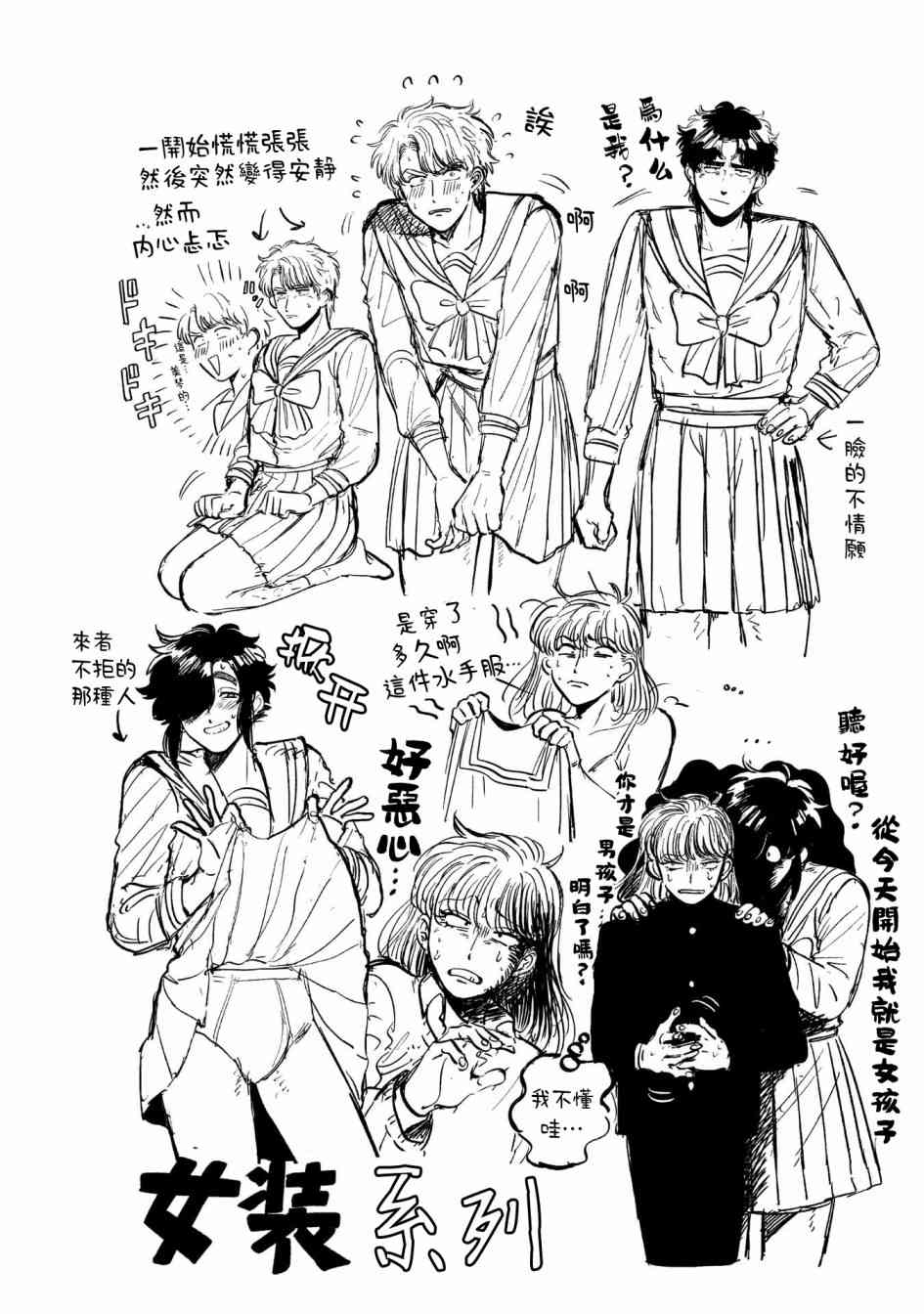 喜欢的就是一脸嫌恶的你 26话 第28页