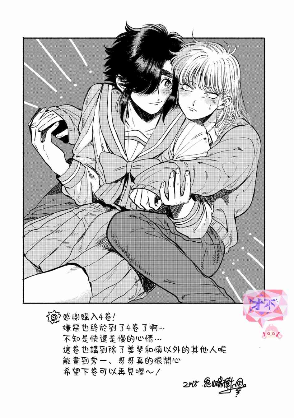 喜欢的就是一脸嫌恶的你 26话 第29页