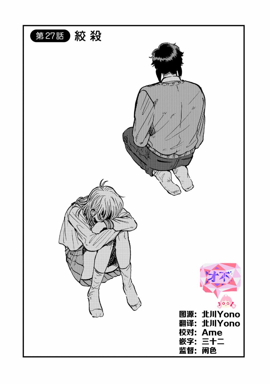 喜欢的就是一脸嫌恶的你 27话 第0页