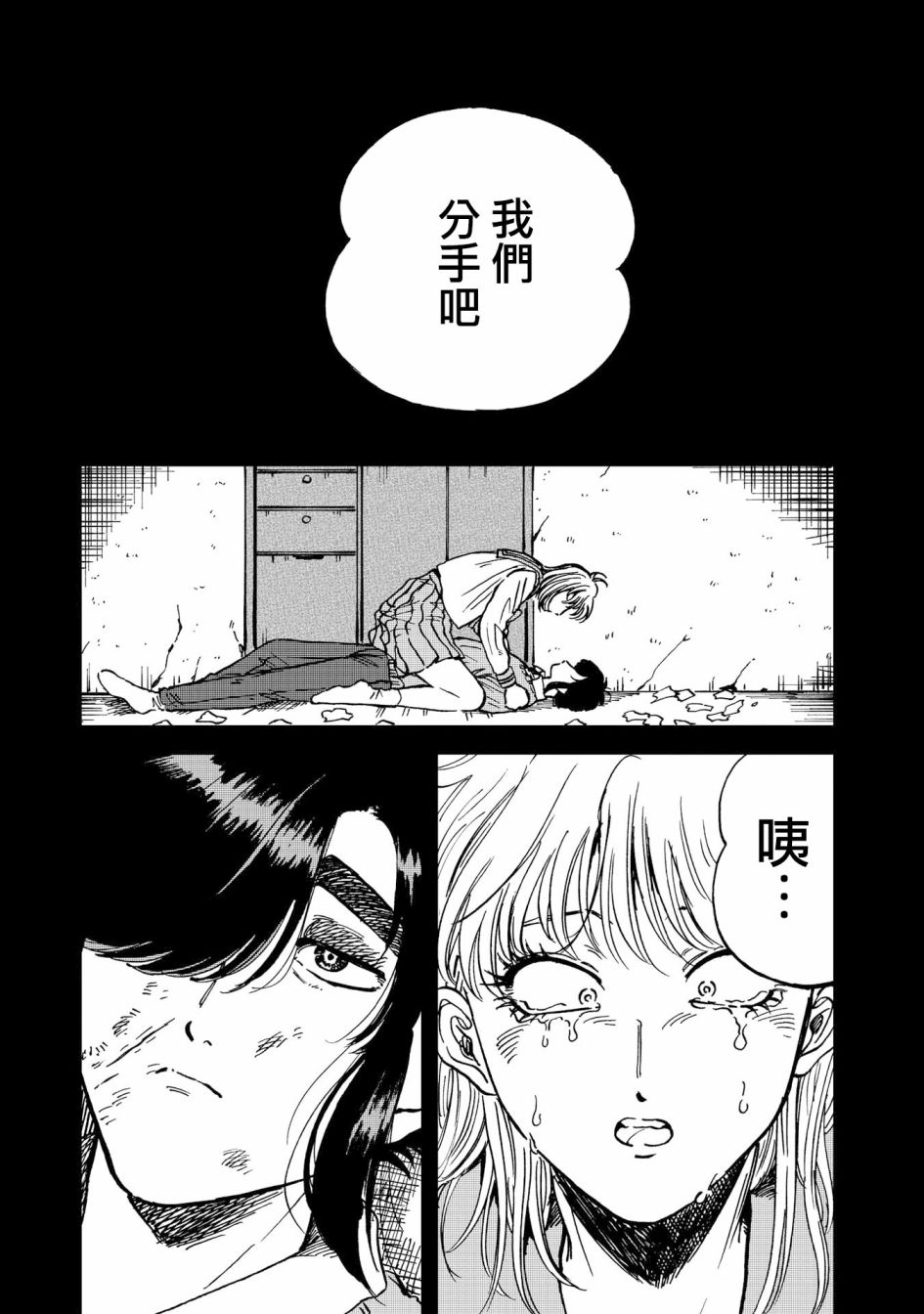 喜欢的就是一脸嫌恶的你 27话 第4页