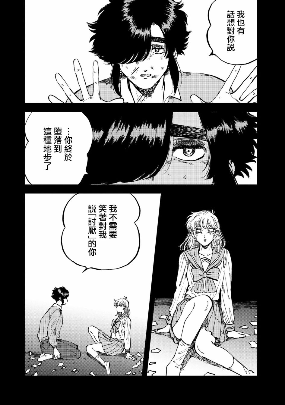 喜欢的就是一脸嫌恶的你 27话 第6页