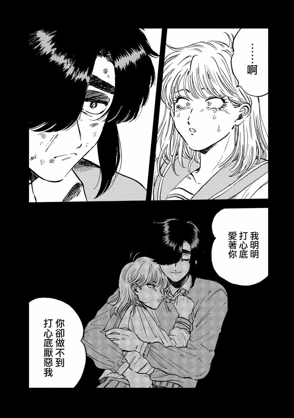 喜欢的就是一脸嫌恶的你 27话 第7页