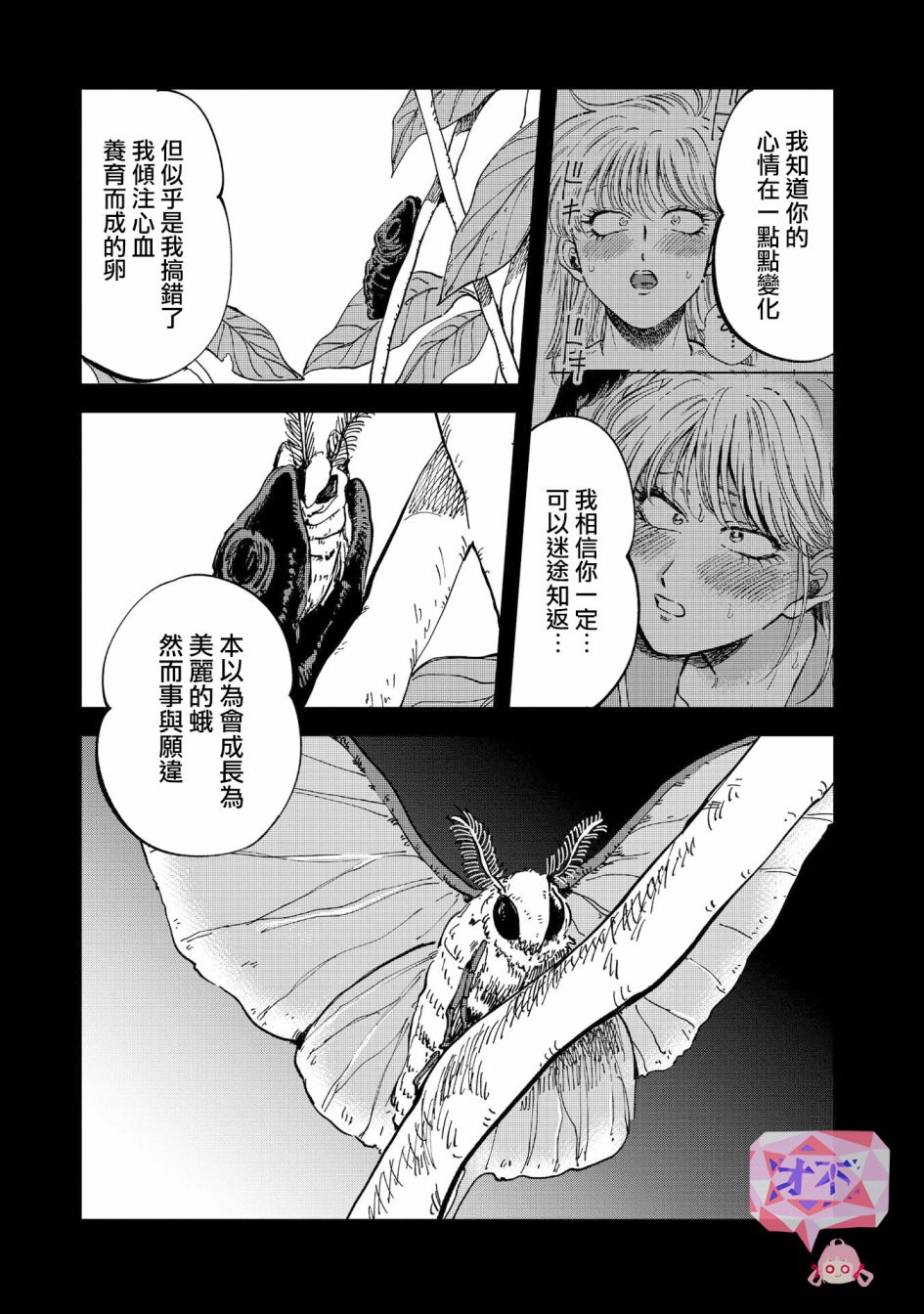 喜欢的就是一脸嫌恶的你 27话 第8页