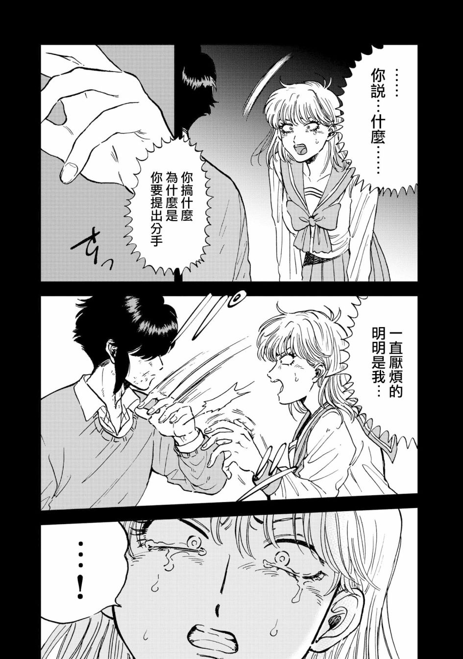 喜欢的就是一脸嫌恶的你 27话 第10页