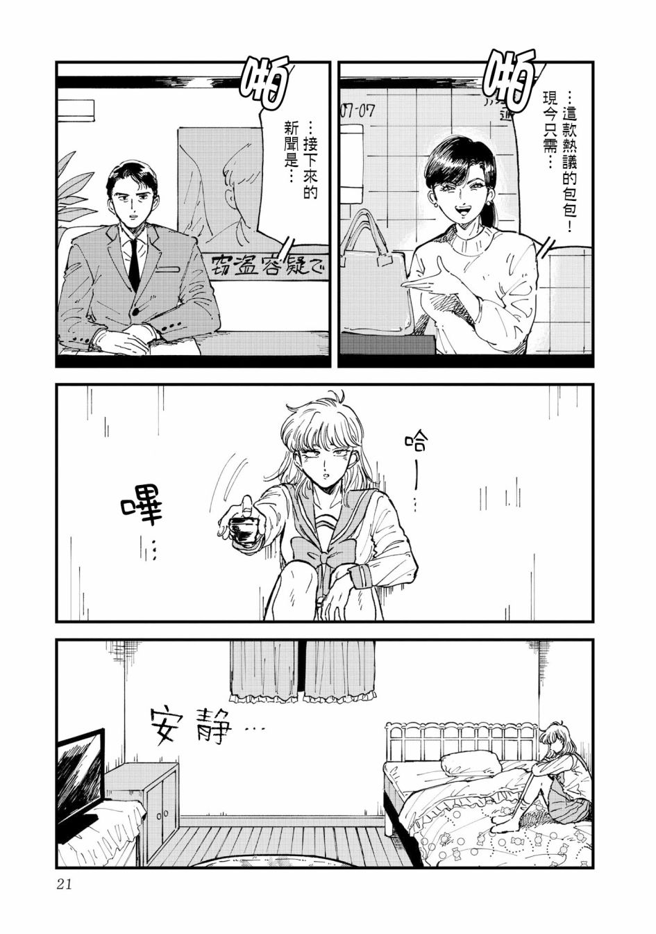 喜欢的就是一脸嫌恶的你 27话 第14页