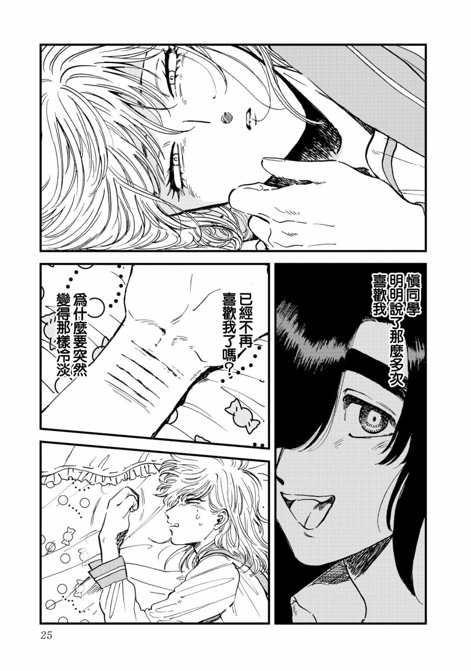 喜欢的就是一脸嫌恶的你 27话 第18页