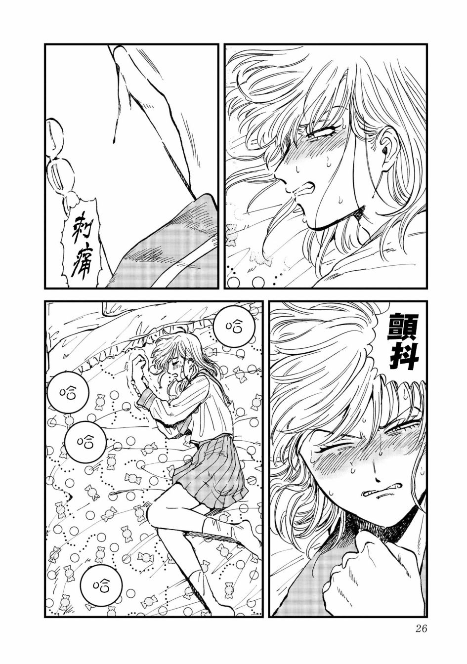 喜欢的就是一脸嫌恶的你 27话 第19页