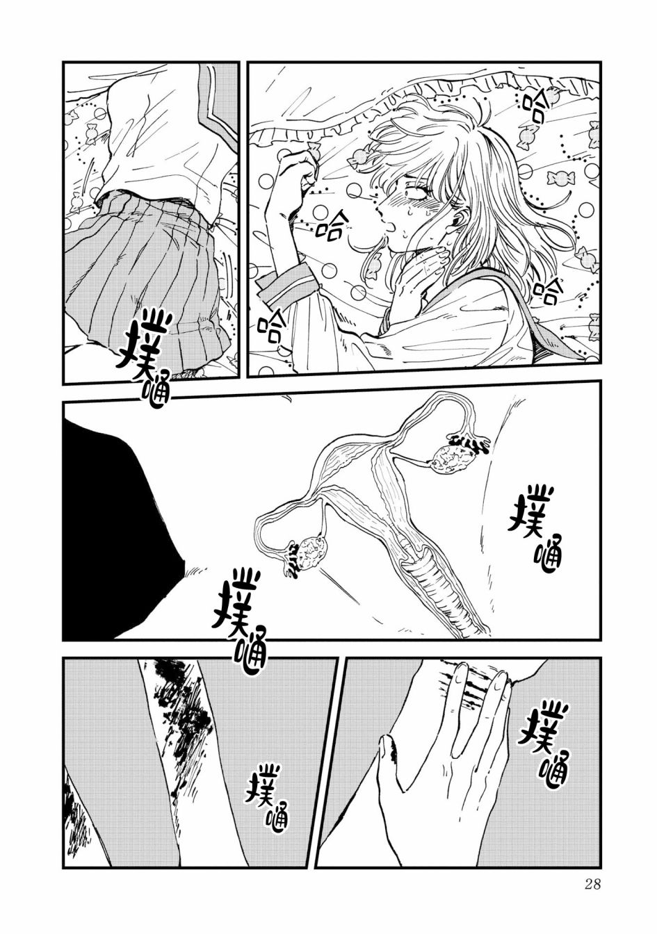 喜欢的就是一脸嫌恶的你 27话 第21页