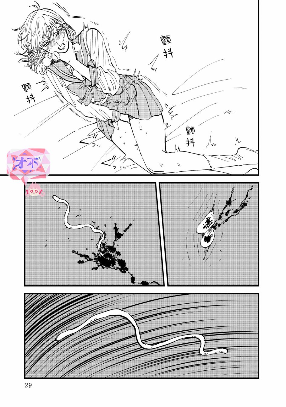 喜欢的就是一脸嫌恶的你 27话 第22页