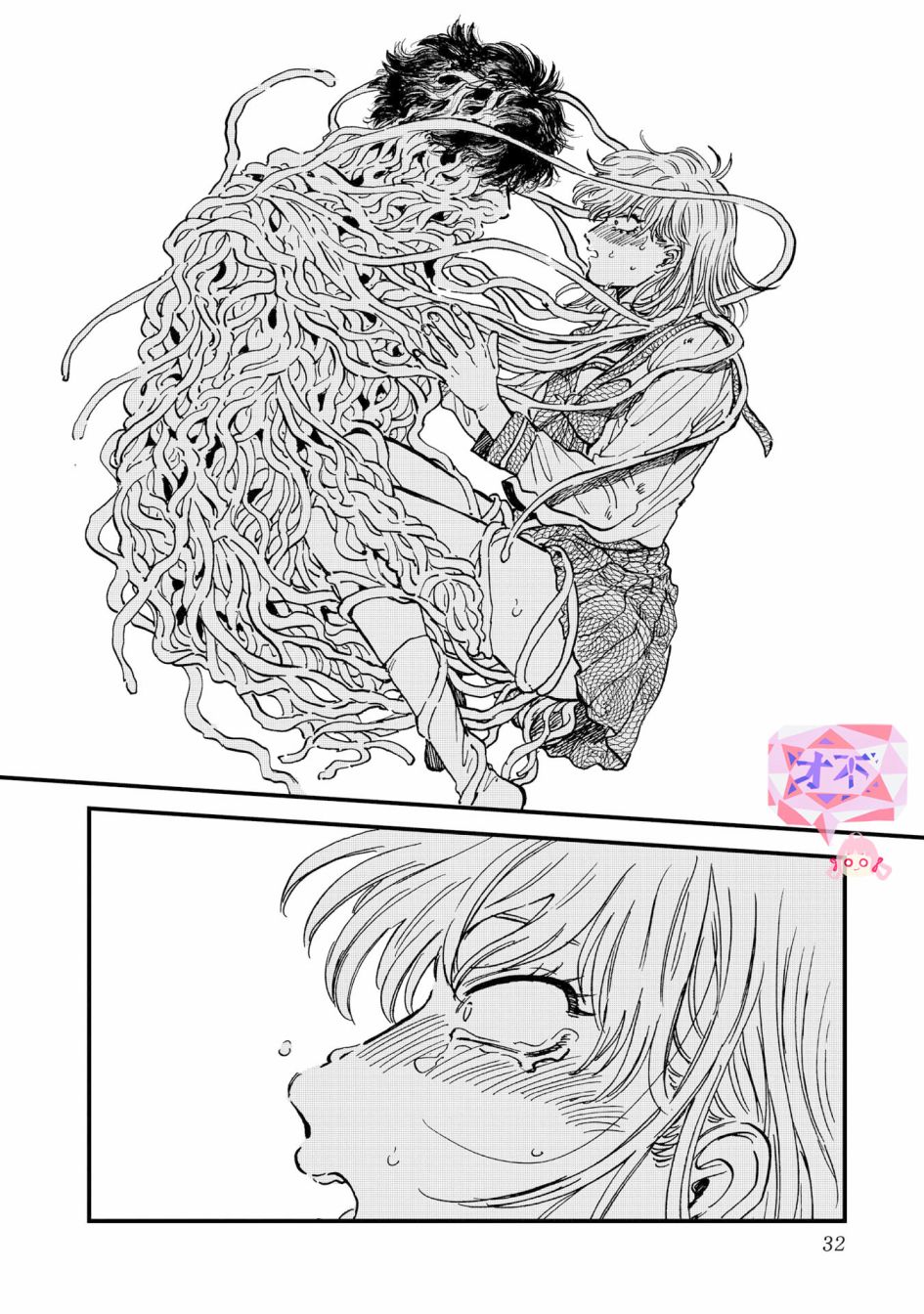 喜欢的就是一脸嫌恶的你 27话 第25页