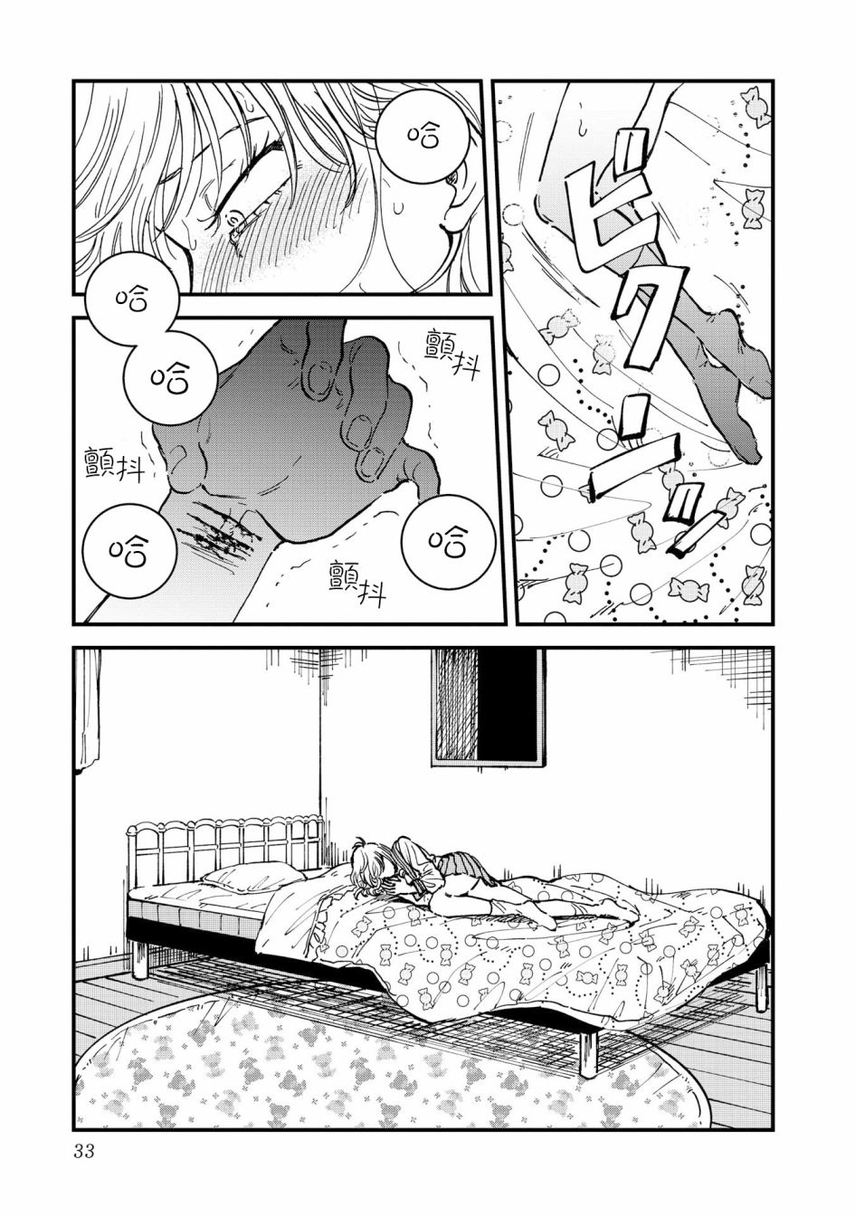 喜欢的就是一脸嫌恶的你 27话 第26页