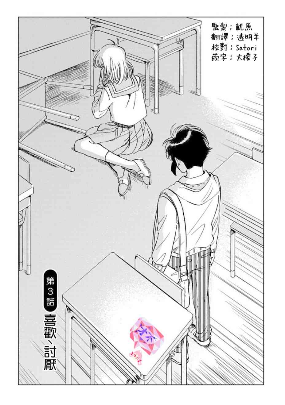 喜欢的就是一脸嫌恶的你 3话 第0页